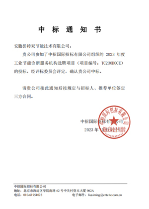 “2023年年度工业节能诊断服务提供单位选聘项目”，评为国家重点节能诊断服务机构