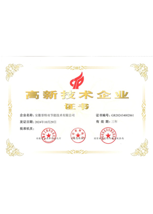 高新技术企业证书