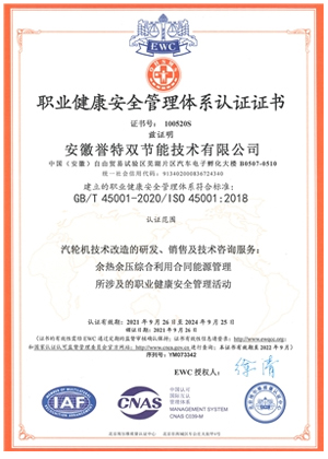 职业健康安全管理体系认证书